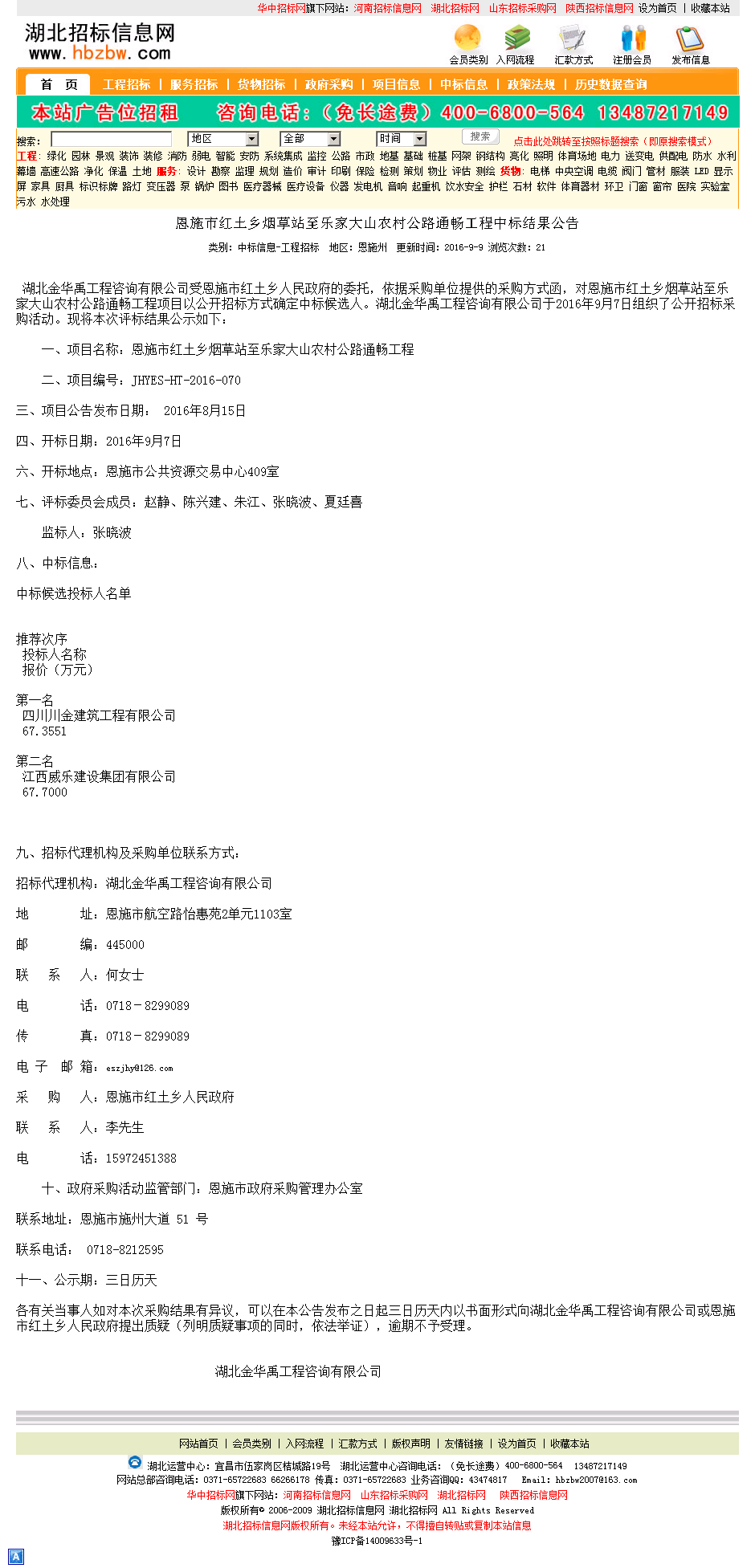 四川高速公路建设开发集团有限公司：中诚信国际维持公司“21川高速MTN006”、“21川高速MTN007”等评级在AAA