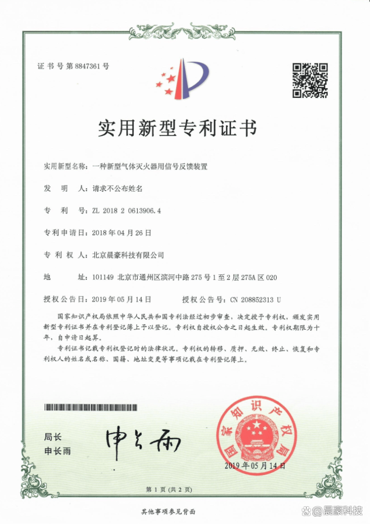 华茂股份获得实用新型专利授权：“细纱机人字臂定位结构”