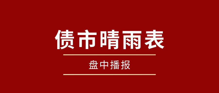债市日报:5月15日