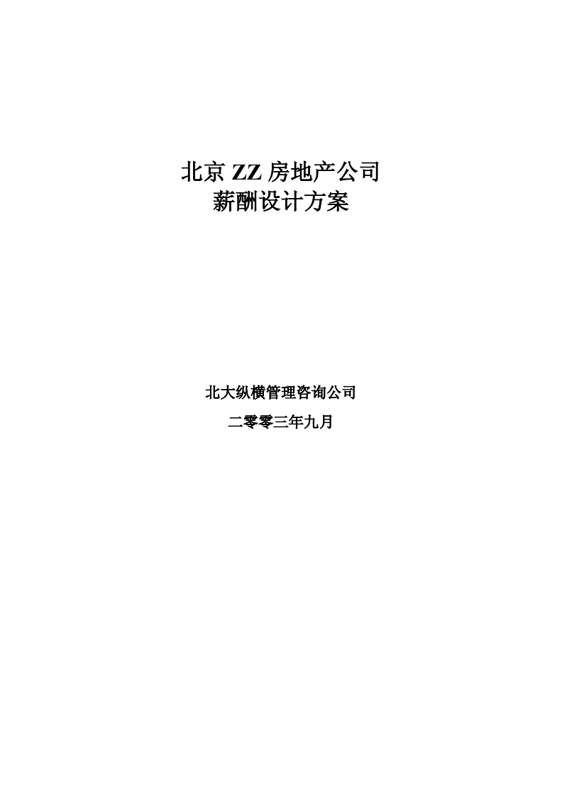 陕国投Ａ：公司薪酬管理方案严格按照国家有关规定、监管要求和公司内部决策程序制定及调整