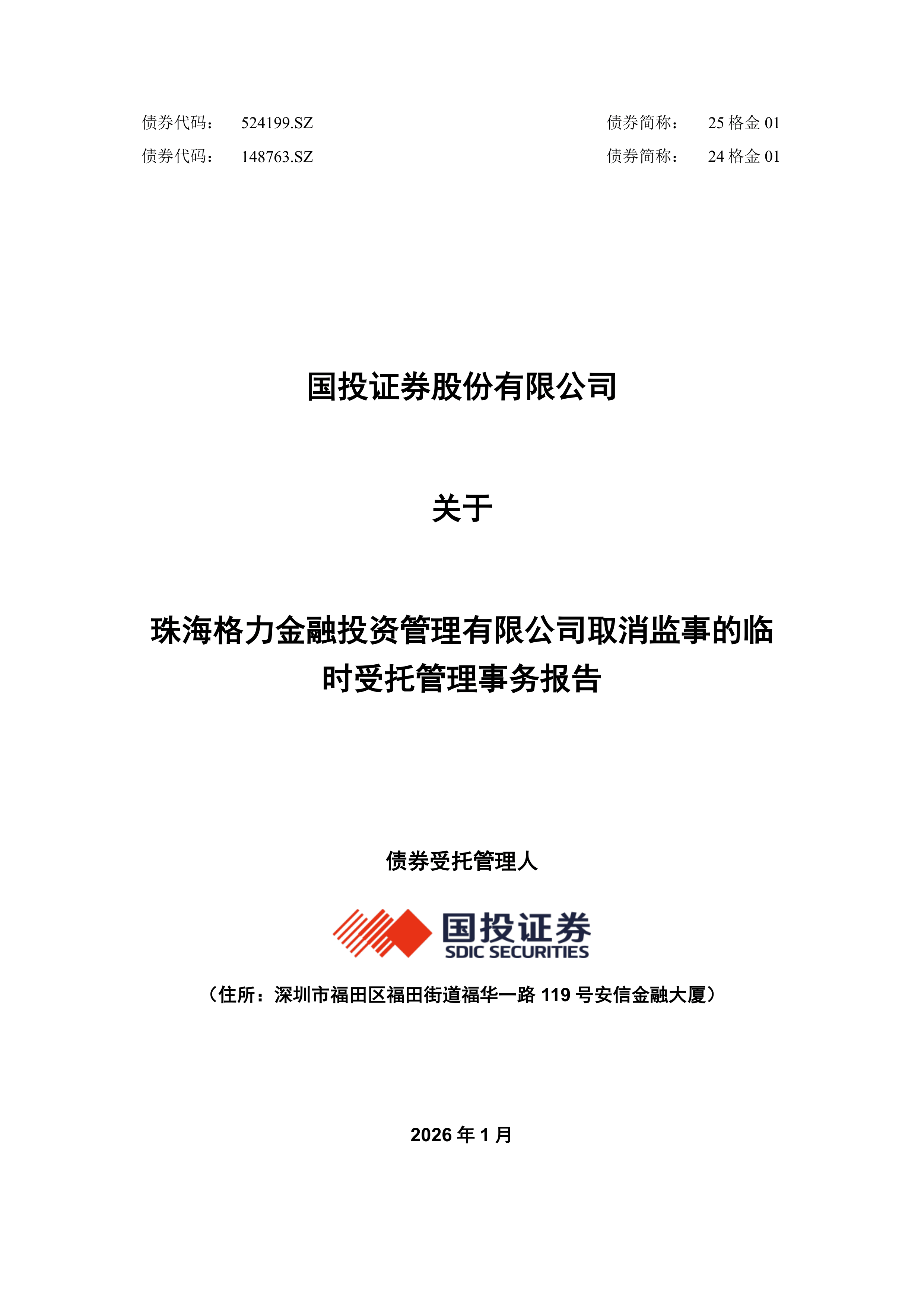 40余家发债企业仍未披露2025年报,涉存续债券1200多亿,审计延期与改革重组是主因