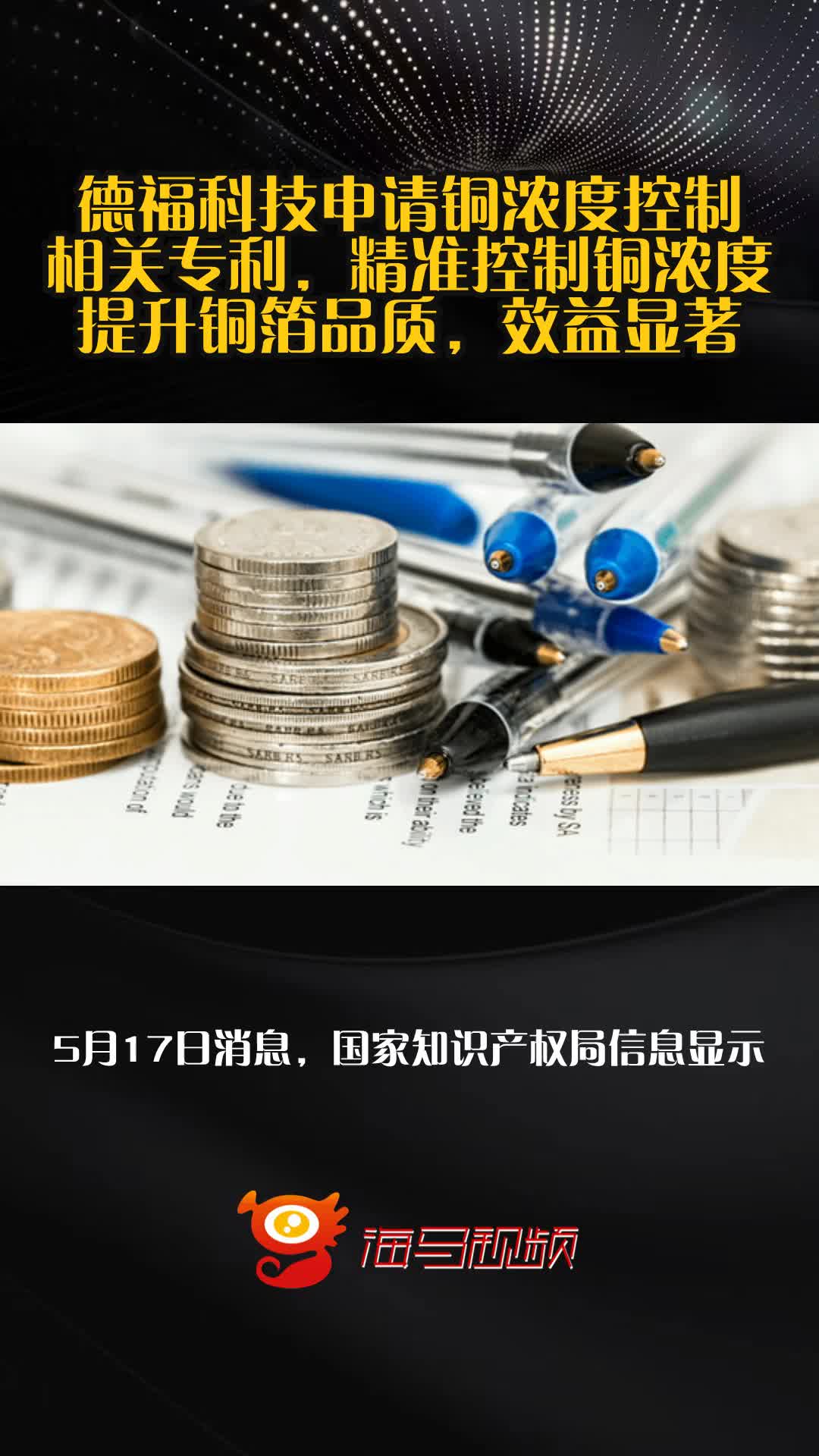 德福科技:公司的下一代超低轮廓铜箔正在开发中