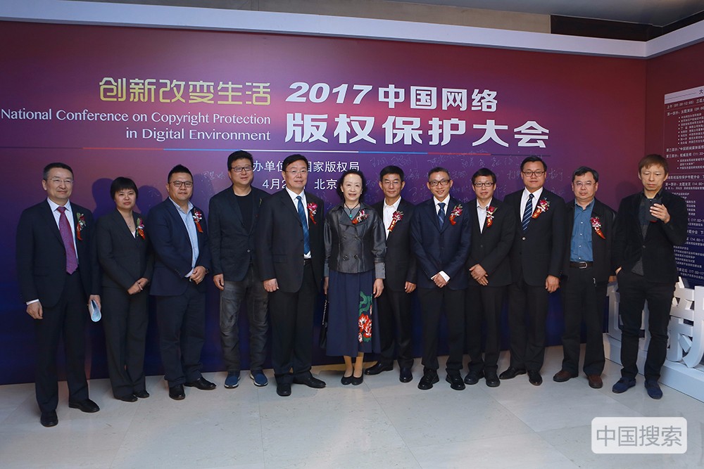 第十届中国网络版权保护与发展大会在深圳举办