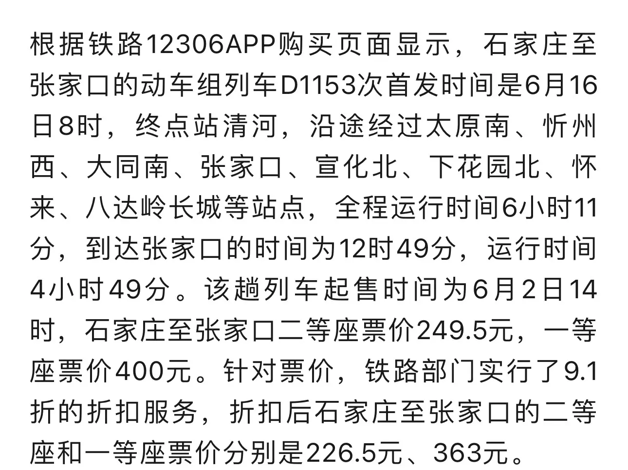 定好闹钟!9月30日火车票今日开售 国庆节首日车票明日可买