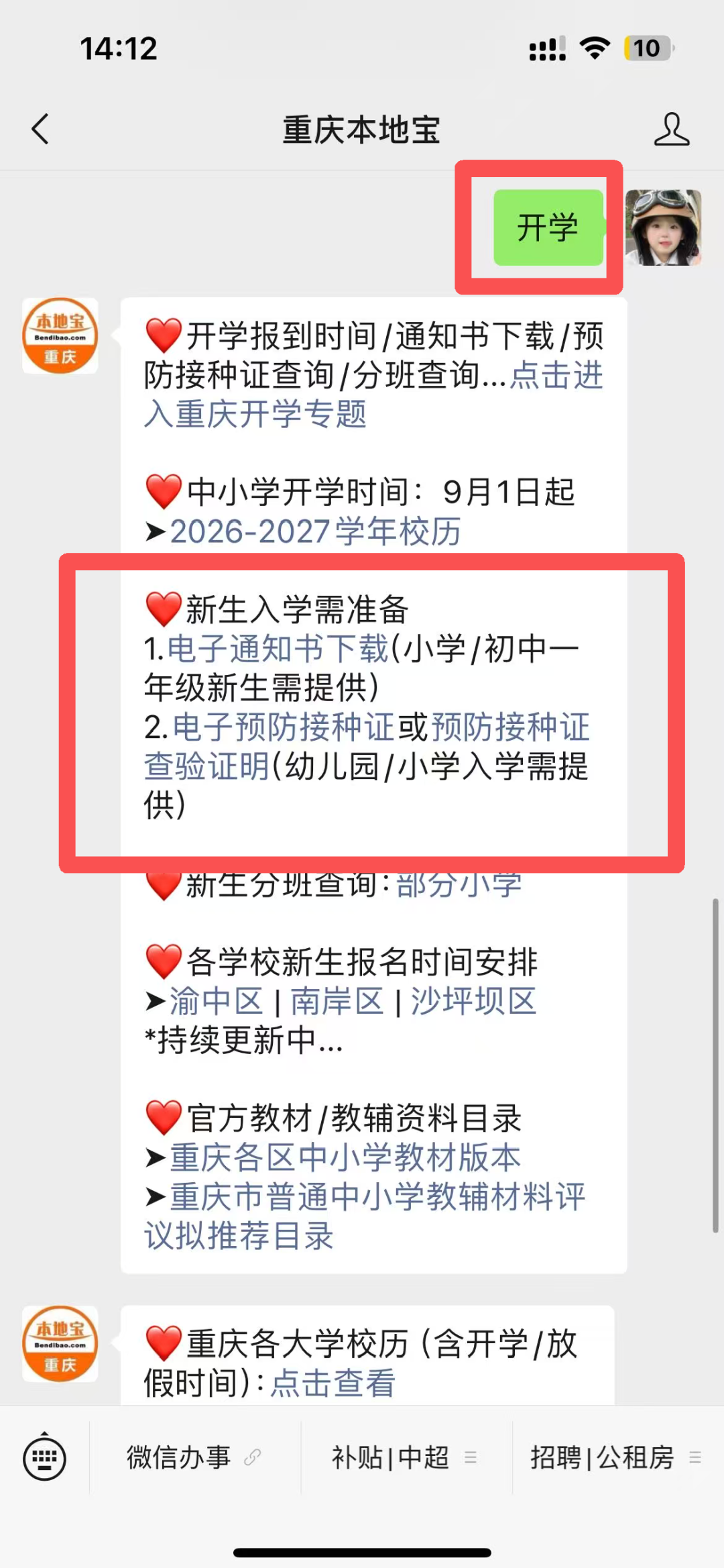 开学返校,这份身心调适“锦囊”请查收
